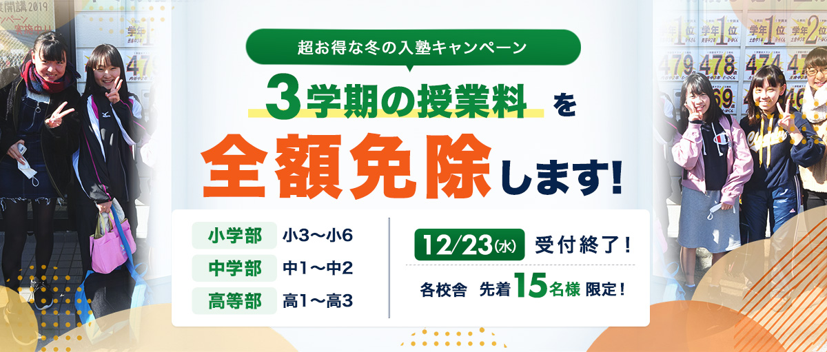 夏のお得な入塾キャンペーン実施中